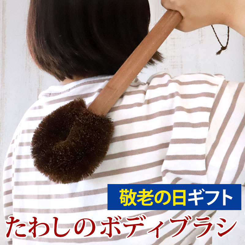 楽天市場】【10％OFF】【20%クーポン 5日20時開始】 タワシのボディ