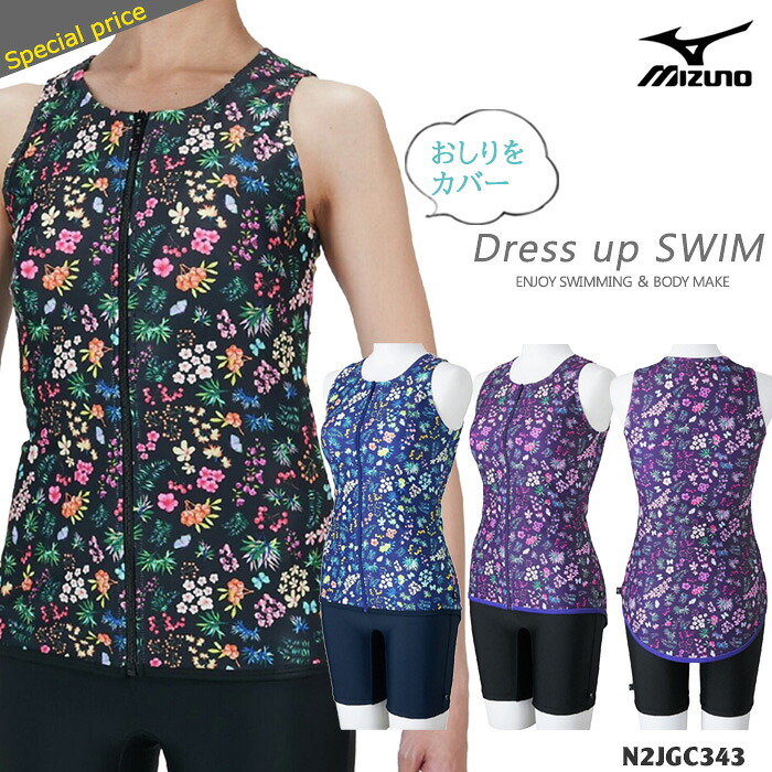 ♡新品♡爽やかミズノ セパレート水着 青と黄色のパーム柄　全面ジッパー付き　ＸＬ 楽天市場】ミズノ セパレート 水着の通販