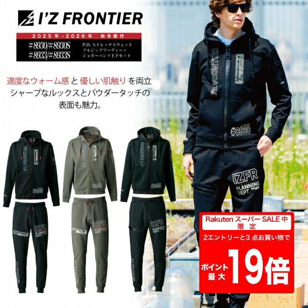 楽天市場】アイズフロンティア上下セットの通販