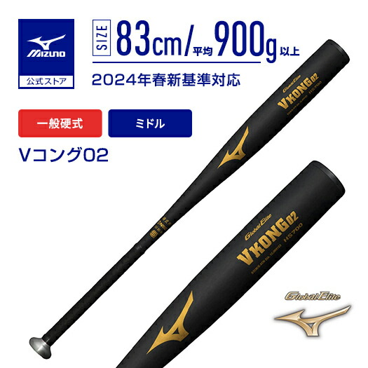 楽天市場】vコング02 hs700（バット｜野球・ソフトボール）：スポーツ