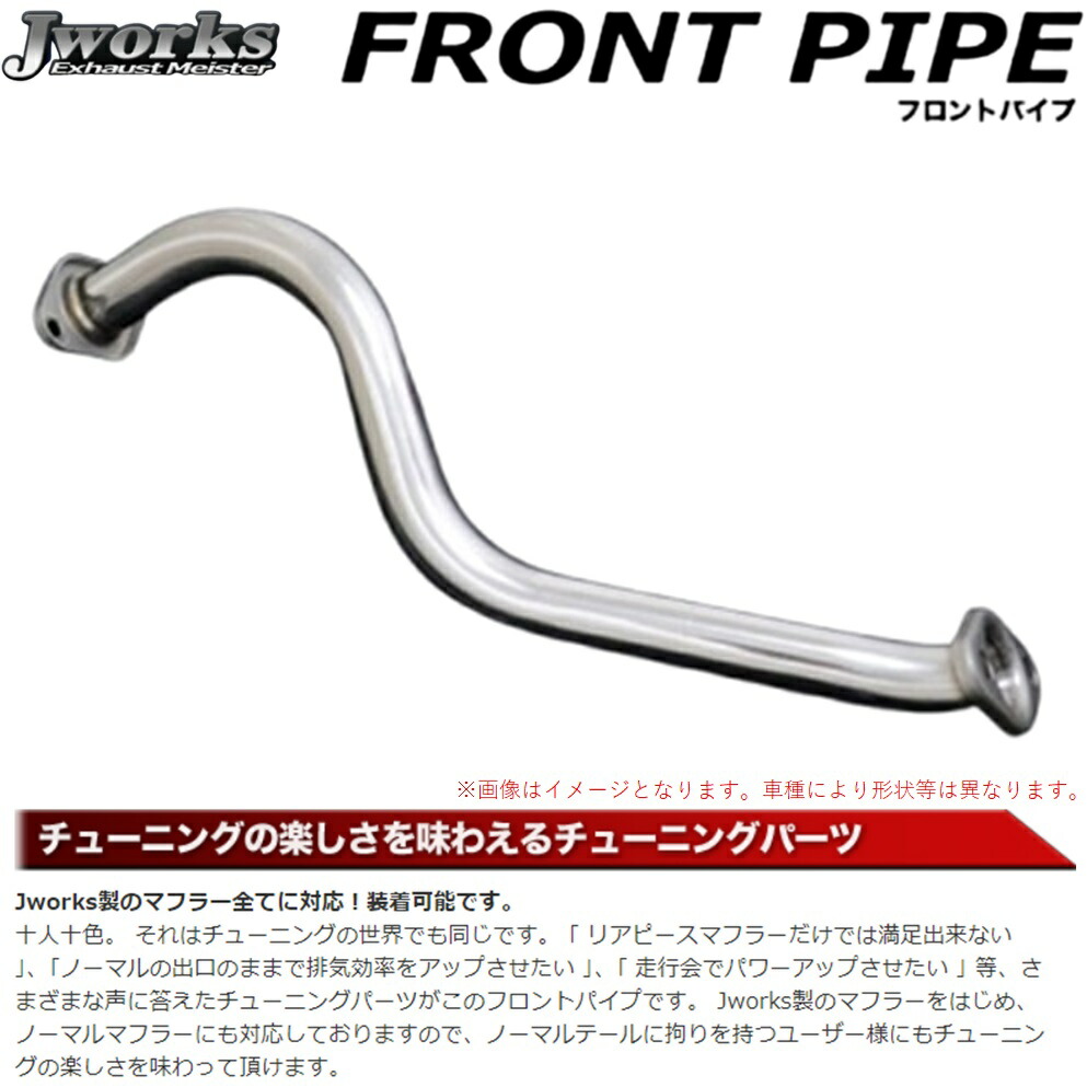 ラパン フロントパイプ」の人気商品一覧 | 安い商品を通販サイトから