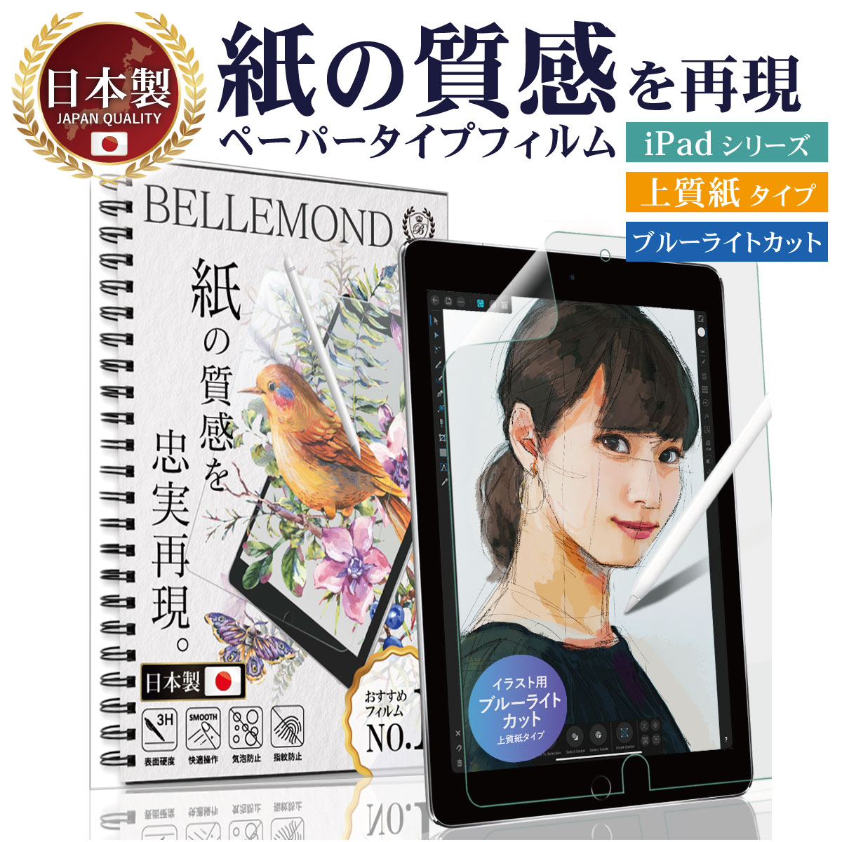 楽天市場】【楽天1位】 iPad ペーパーライクフィルム ブルーライト