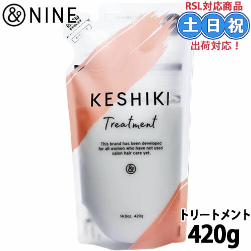 楽天市場】&nine アンドナイン keshiki ケシキ ヘアトリートメント