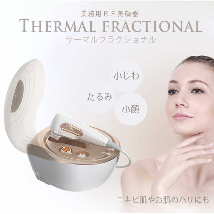 楽天市場】業務用美容機器 サーマルフラクショナル : moise 楽天市場店
