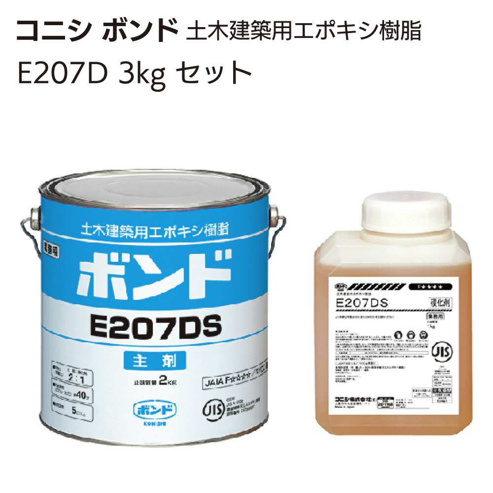 楽天市場】コニシ ボンド E207D 3kg ＜土木建築用エポキシ樹脂