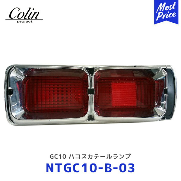 楽天市場】ハコスカ テールランプの通販