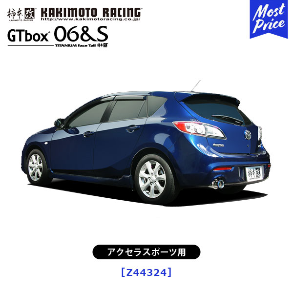 楽天市場】柿本 改 マフラー アクセラスポーツ GTbox 06&S 【Z44324