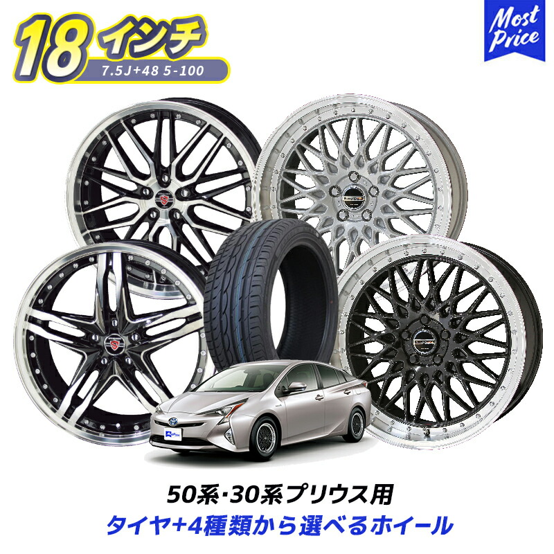 楽天市場】プリウス 50系 30系 タイヤホイールセット 215/40R18 89W