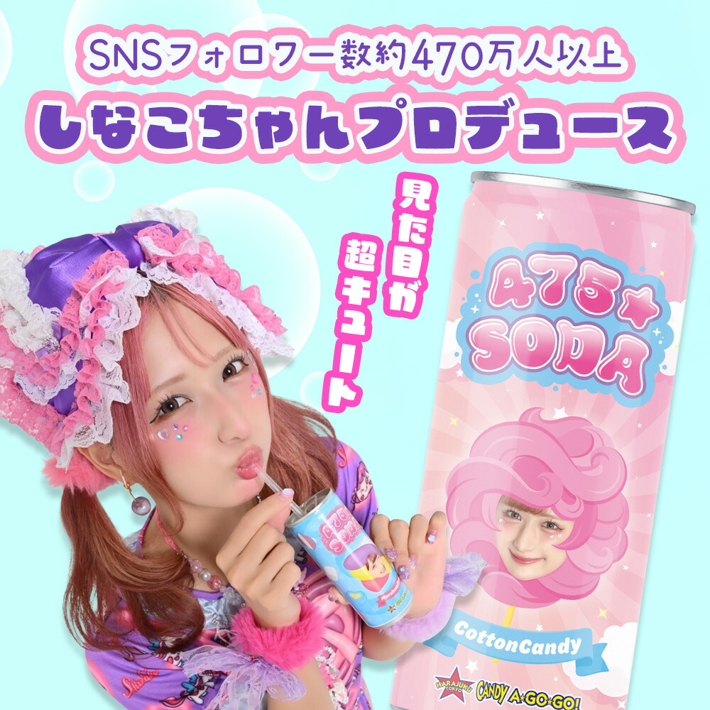 楽天市場】【3本セット】 しなこちゃんグッズ しなこソーダ お試し 3種