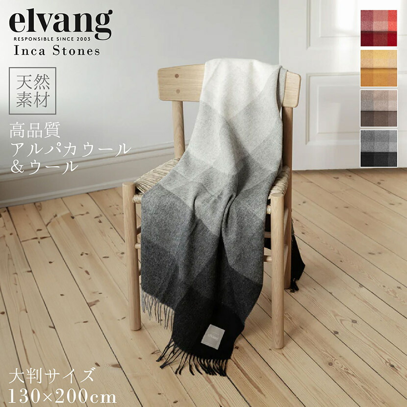楽天市場】ブランケット アルパカ ウール 北欧 デンマーク発 高級