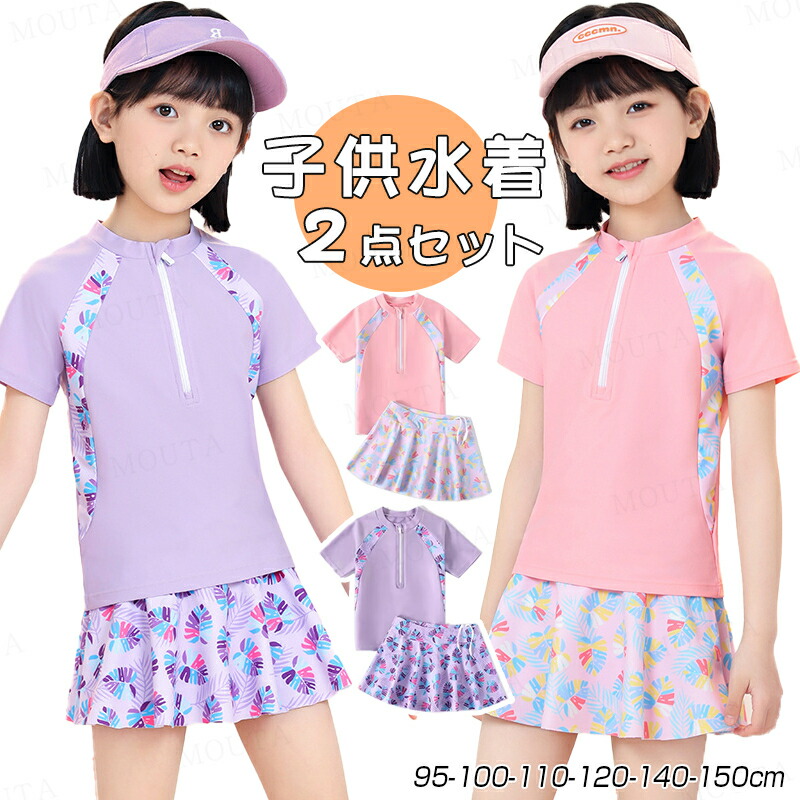 楽天市場】[95-160cm]キッズ 水着 子ども 水着 女の子 セパレート 半袖