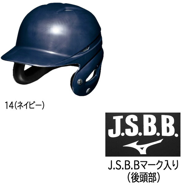 楽天市場】野球 MIZUNO ミズノ 一般用 軟式両耳打者用 ヘルメット