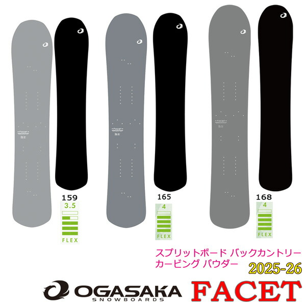楽天市場】オガサカ ファセット 25-26 OGASAKA FACET スノーボード 板