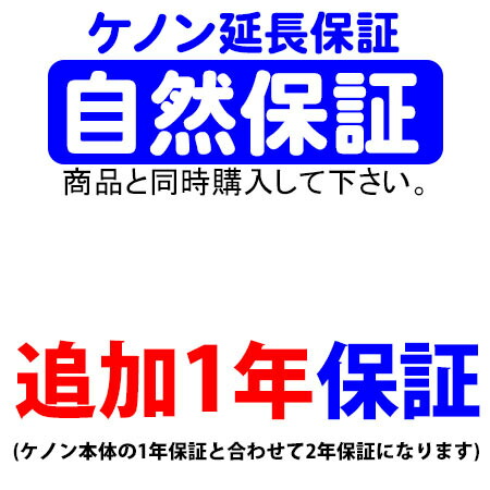 楽天市場】ケノンのメーカー自然保証(追加1年保証サービス)メーカー1年