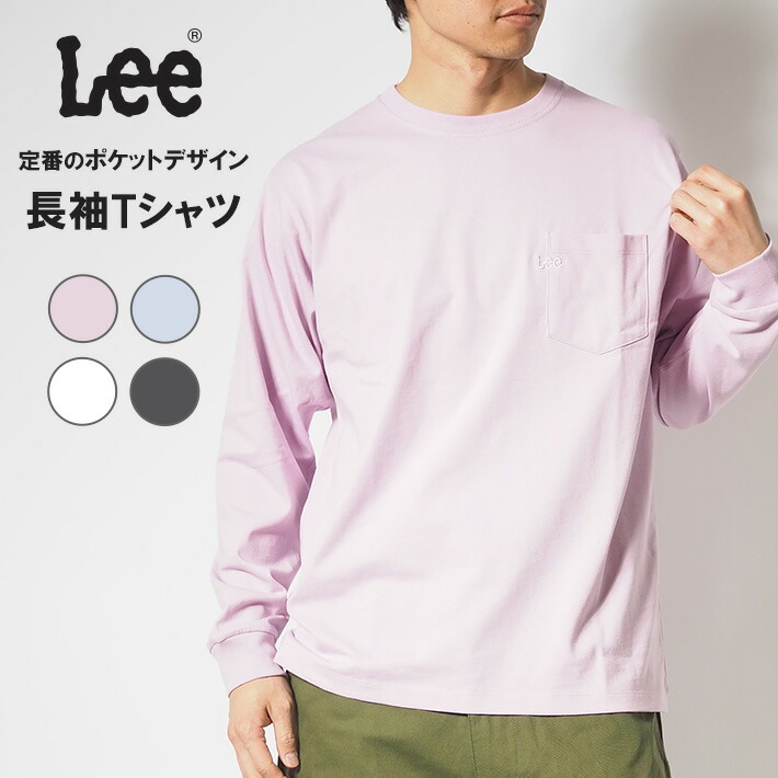 楽天市場】【P10倍 期間限定】LEE リー ロンT 長袖 胸ポケット