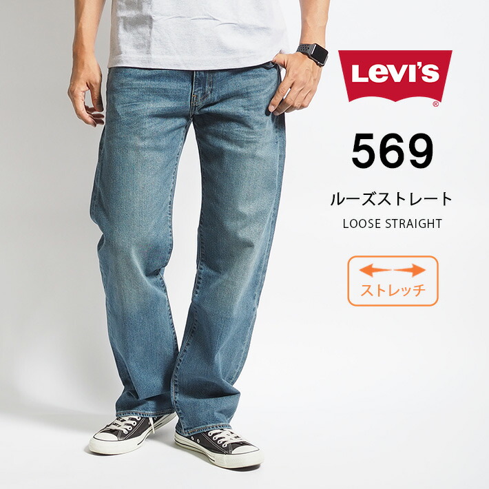 楽天市場】【P10倍 期間限定】LEVI'S リーバイス 569 ルーズストレート
