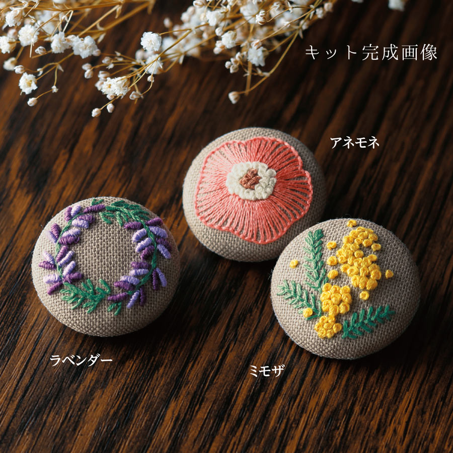楽天市場】フランス刺しゅうキット 《GARDEN PARTY》くるみボタン