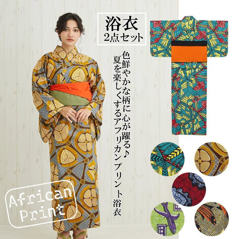 楽天市場】【SSクーポン配布中！】浴衣 セット レディース アフリカン