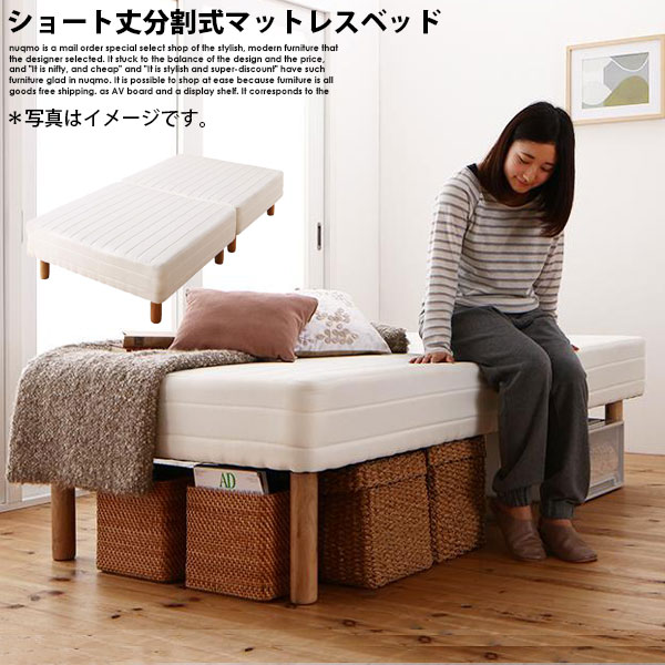 楽天市場】ショート丈分割式マットレスベッド セミシングル ショート丈