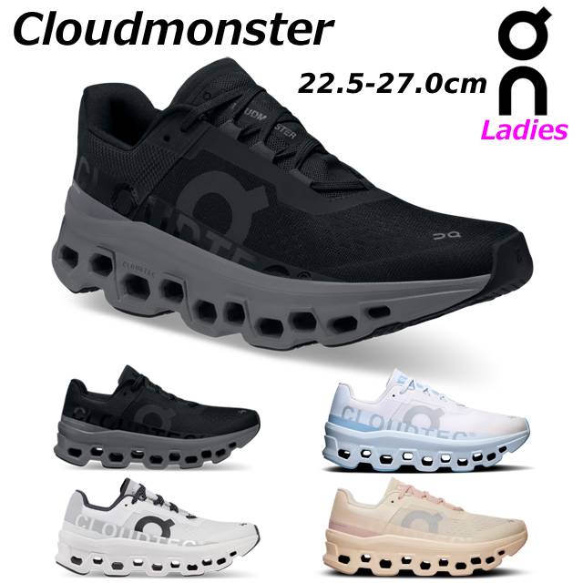 楽天市場】【P5倍!楽天SS期間!要エントリー】オン クラウドモンスター