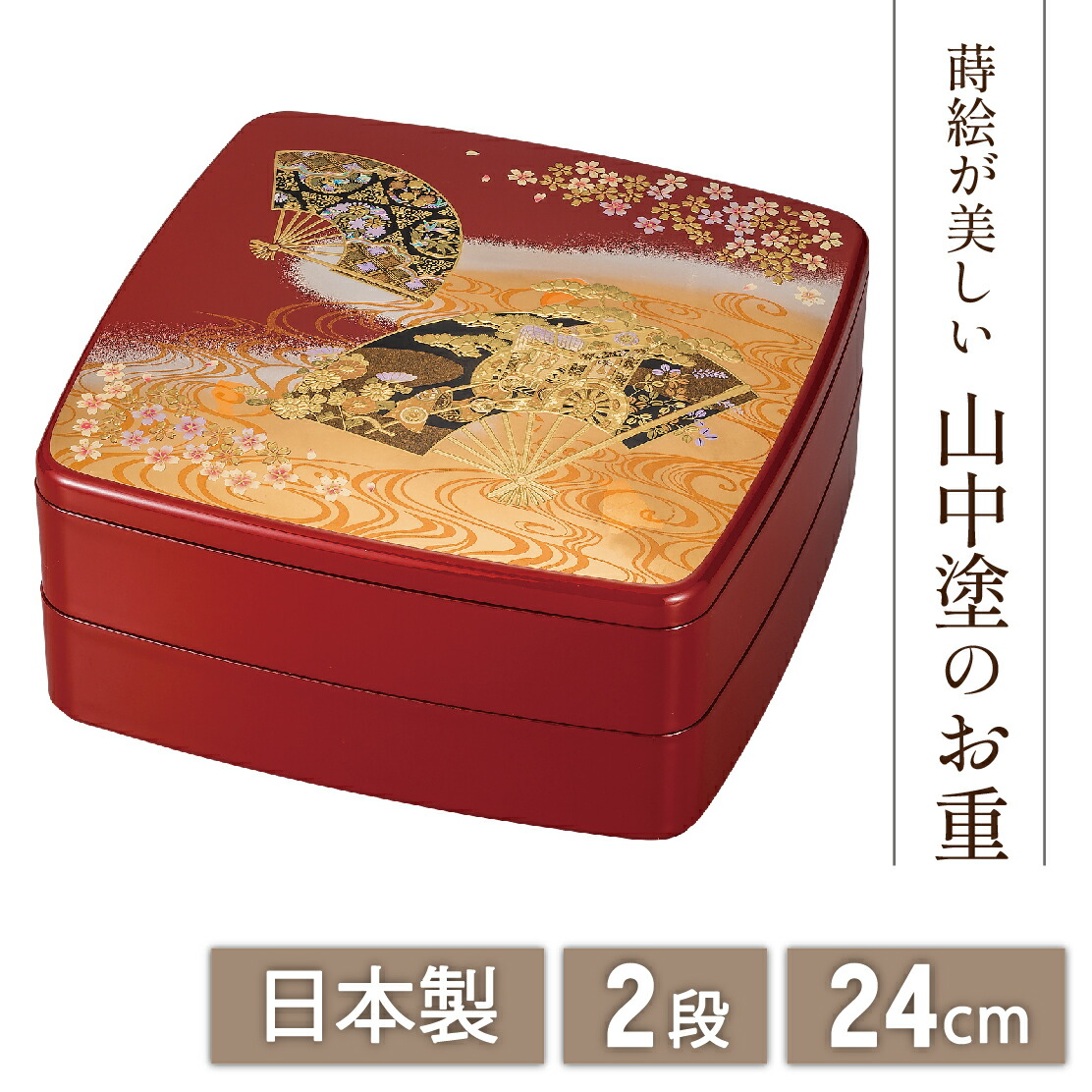 重箱 漆器 蒔絵」の人気商品一覧 | 安い商品を通販サイトから探す