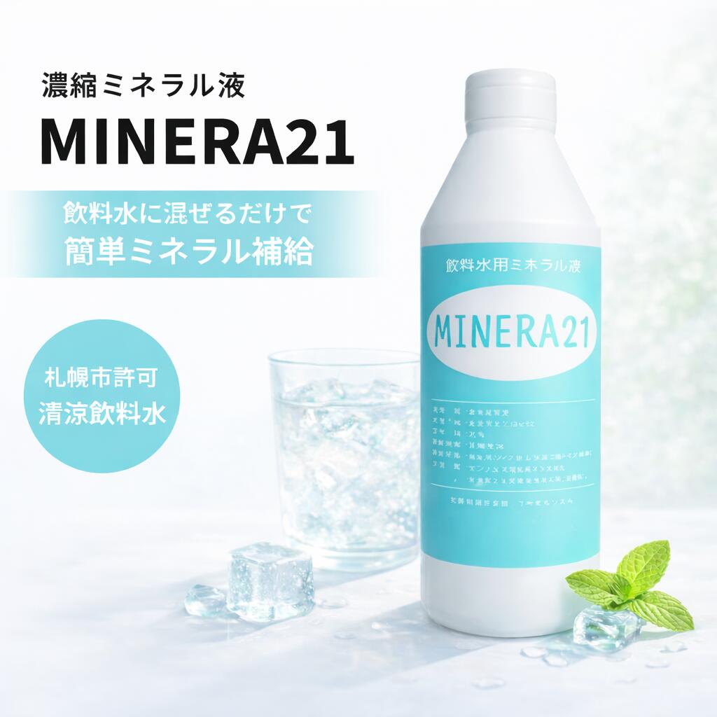 楽天市場】MINERA21 300ml サンケン 正規代理店 ミネラル 原液ミネラ21