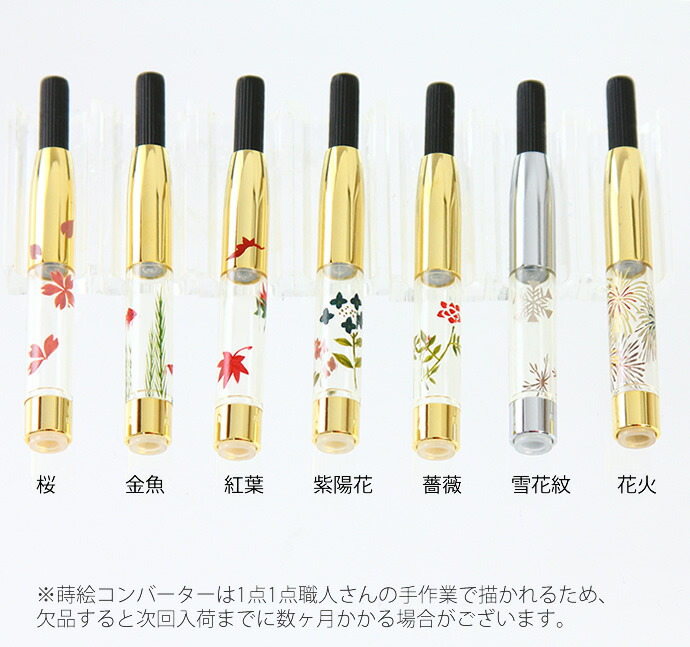 楽天市場】中屋万年筆 蒔絵コンバーター 雪花紋（中屋万年筆、プラチナ