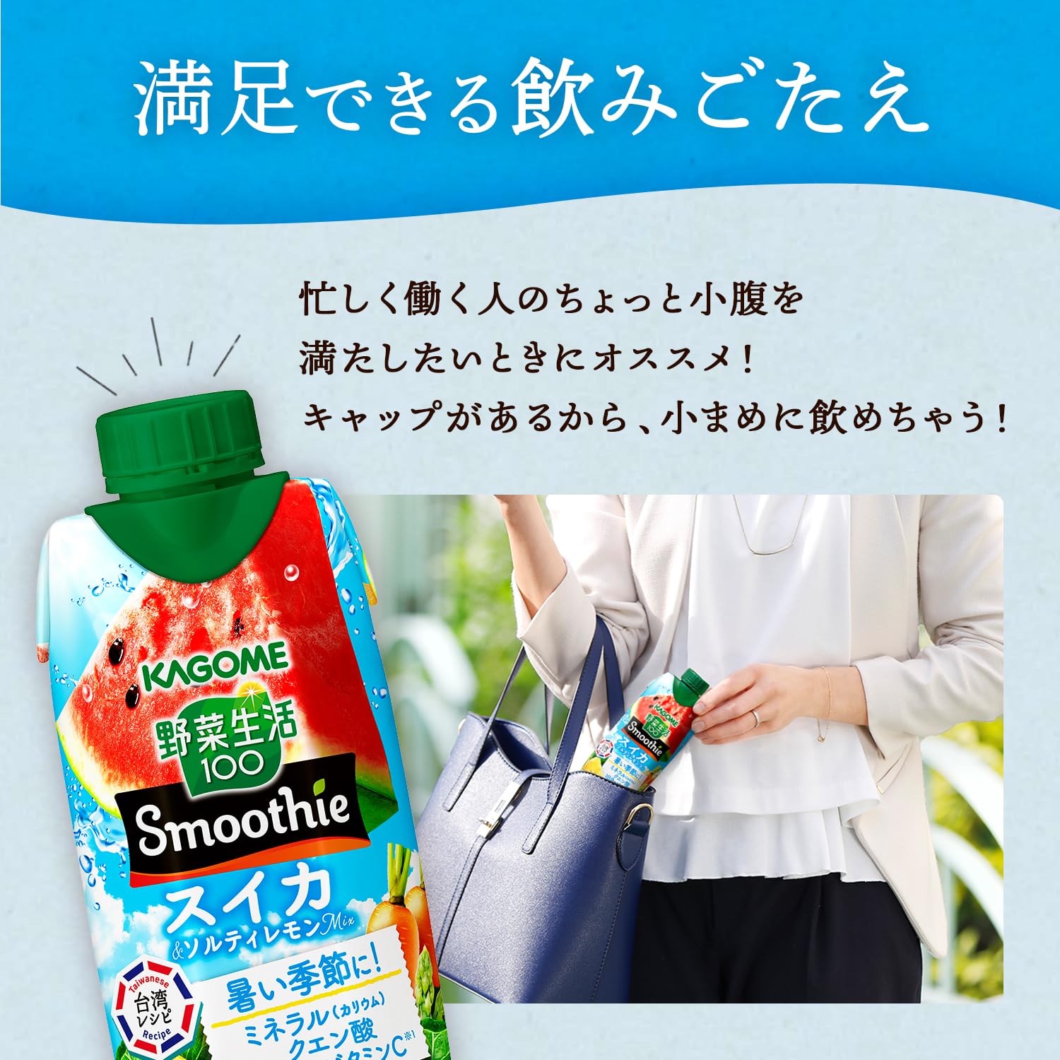 楽天市場】カゴメ カゴメ 野菜生活100 Smoothie(スムージー) スイカ