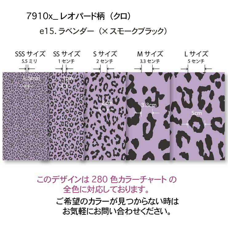 楽天市場】レオパード柄 クロ ラベンダー（e15） 7910x-e15 ヒョウ柄