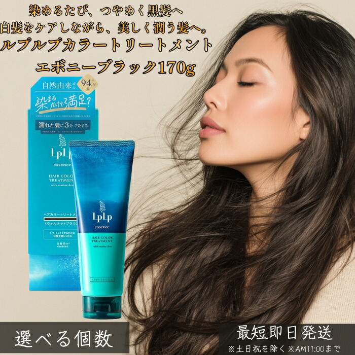 lplp エッセンス カラートリートメント」の人気商品一覧 | 安い商品を