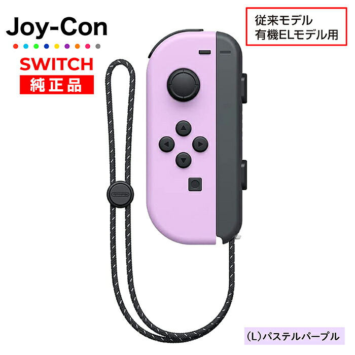 楽天市場】【エントリーで全品P5倍】Joy-Con Lのみ Rのみ ジョイコン
