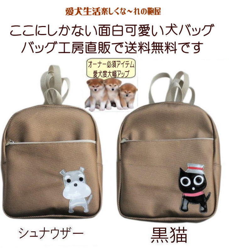 楽天市場】手作りアップリケ 犬柄 猫柄 リュックdパック レディース