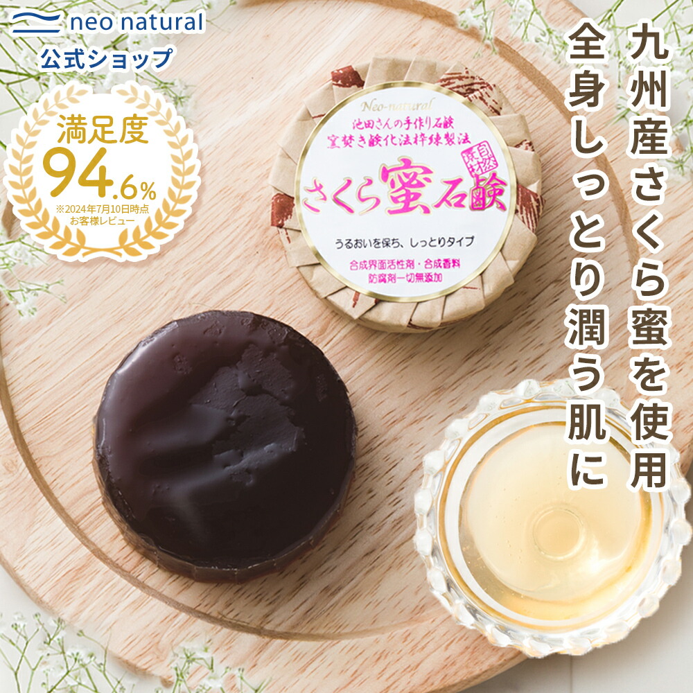 楽天市場】［無添加 国産］池田さんの石けん さくら蜜石けん 105g
