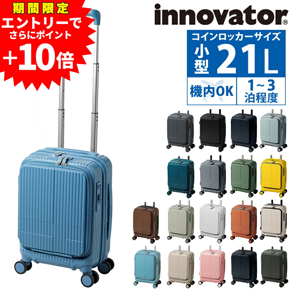 楽天市場】【エントリーで最大P52倍】イノベーター スーツケース