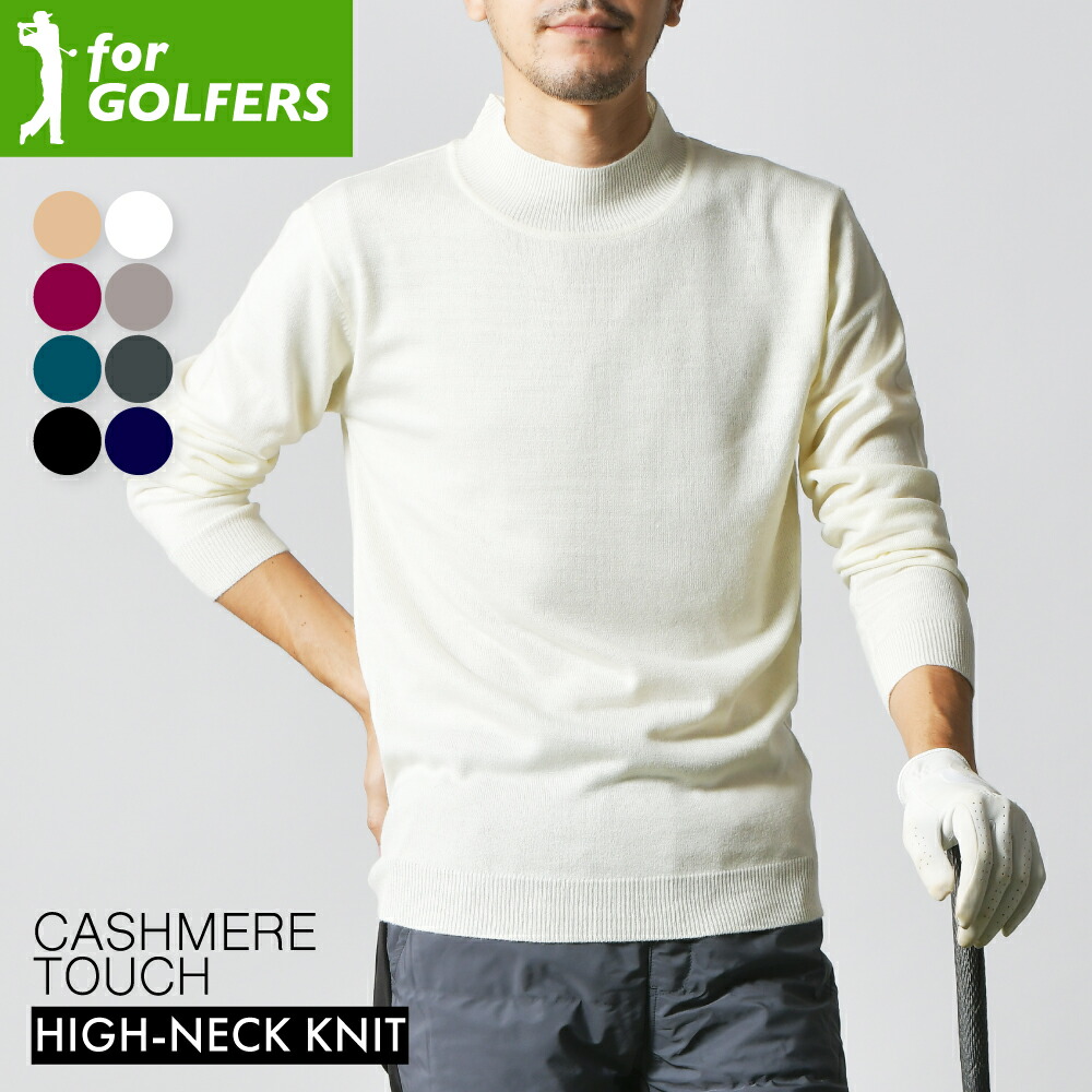 楽天市場】モックネック ハイネック ゴルフニット ゴルフセーター