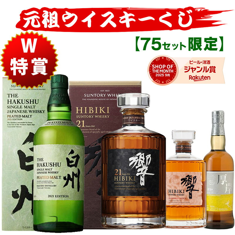 楽天市場】山崎 白州の通販