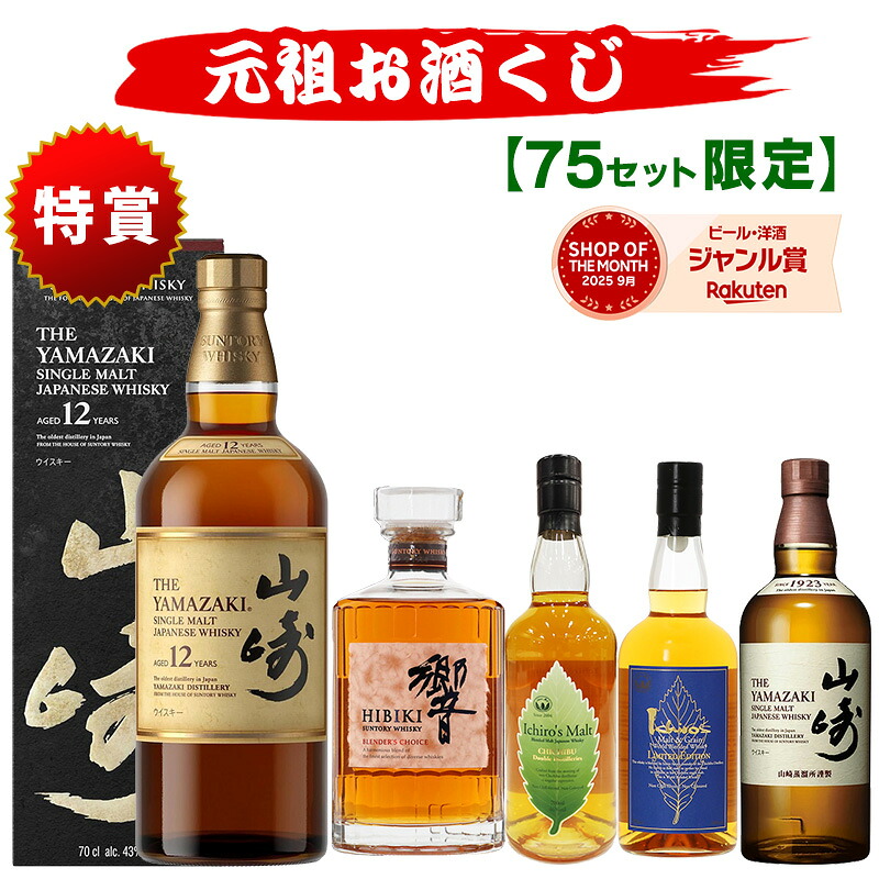 楽天市場】山崎 白州 セットの通販