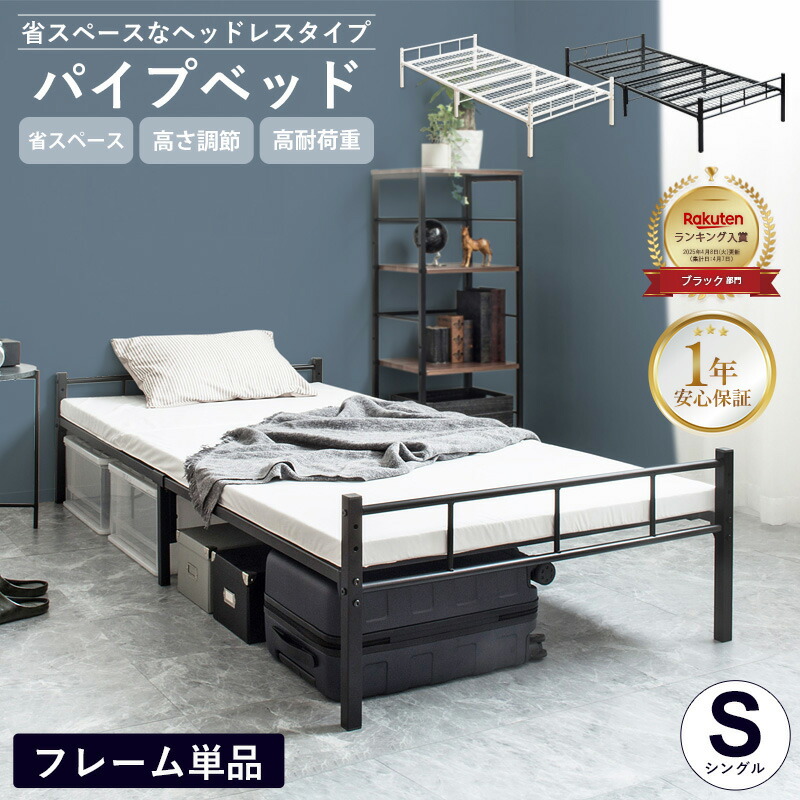 ニトリ シングル パイプベッド」の人気商品一覧 | 安い商品を通販