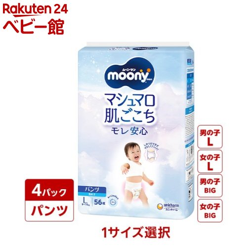 楽天市場】【1種類を選べる】ムーニーマン パンツ 男女 L・BIGサイズ