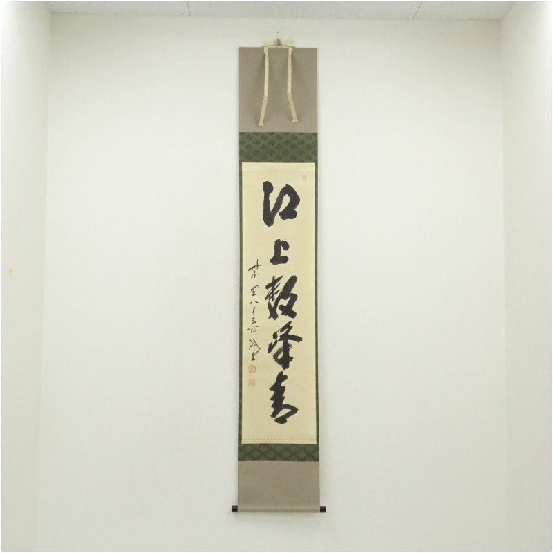 楽天市場】長谷川寛州の通販