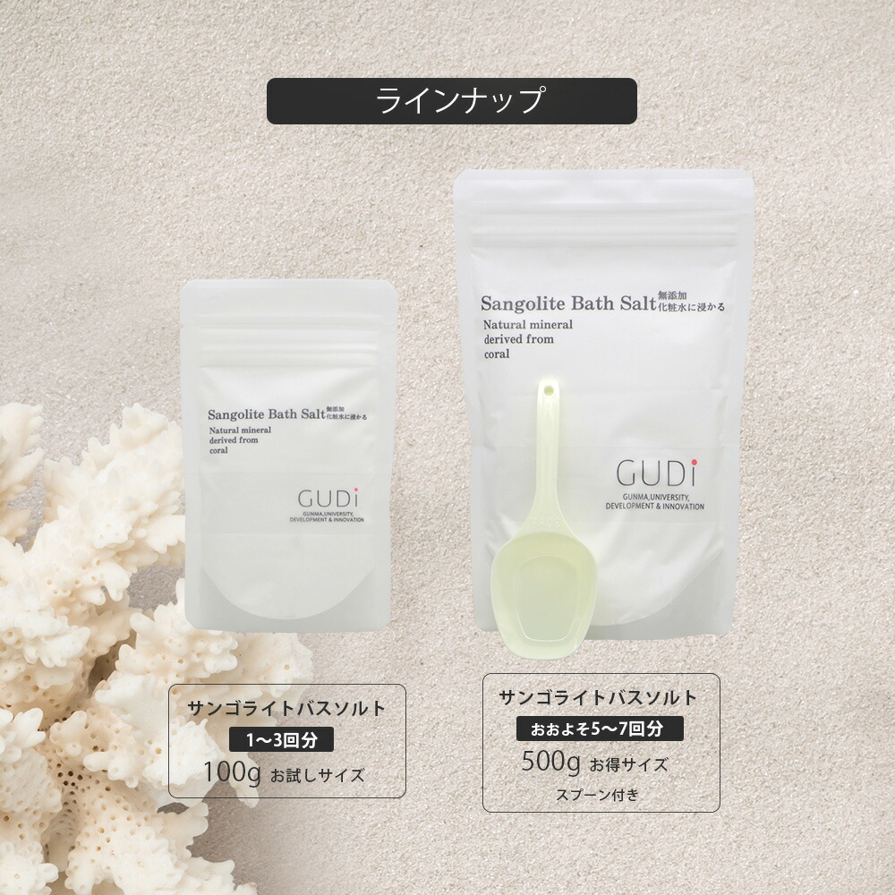 楽天市場】入浴剤 保湿 バスソルト 高級 GUDi グッドアイ サンゴライト