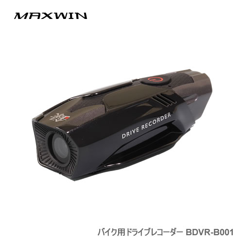楽天市場】MAXWIN バイク用ドライブレコーダー BDVR-B001 : カー用品卸