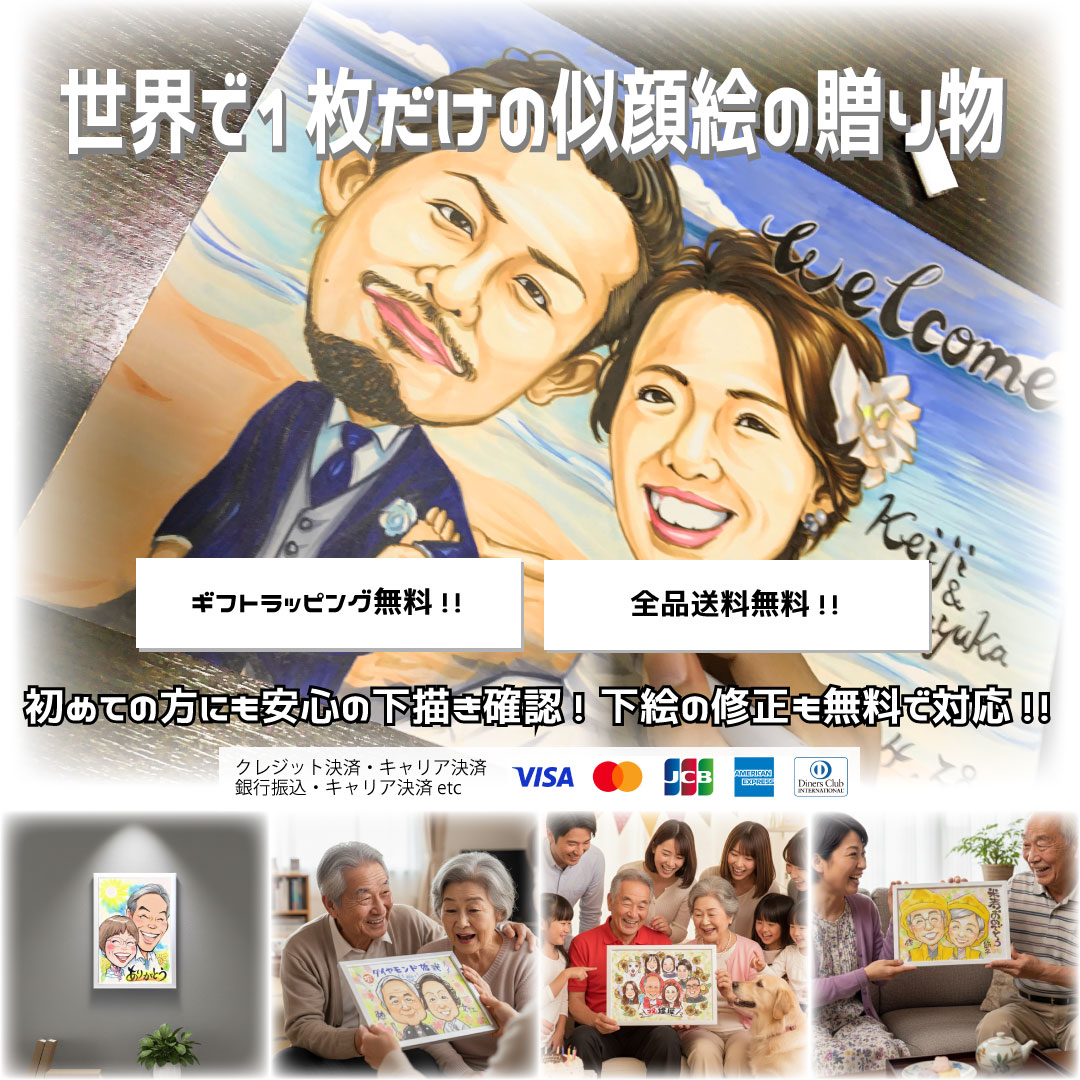 楽天市場 | 似顔絵 プレゼント・アート - オーダーメイドでの似顔絵