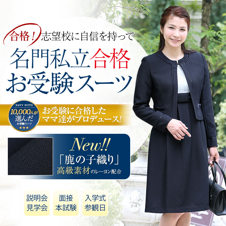 楽天市場】楽天スーパーSALE【50%OFF】 お受験スーツ ママ 母 合格