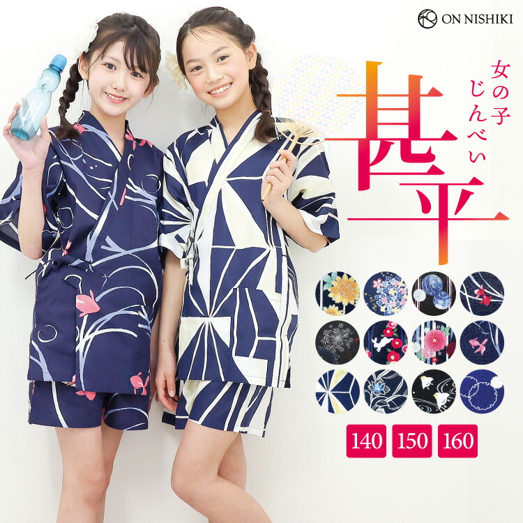 楽天市場】甚平 女の子 140 150 160 サイズ 綿100％ 子供 甚平