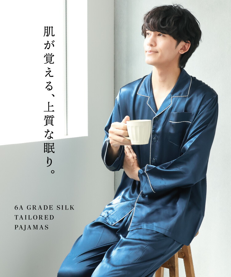 楽天市場】＼宅配便送料無料／ シルク パジャマ メンズ シルク100