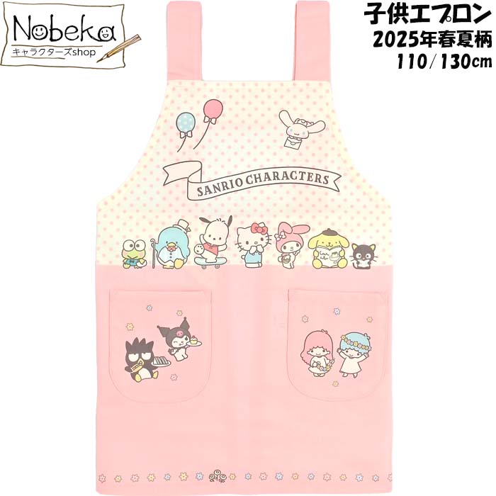 楽天市場】子供エプロン サンリオキャラクターズ 2025年春夏柄【45802