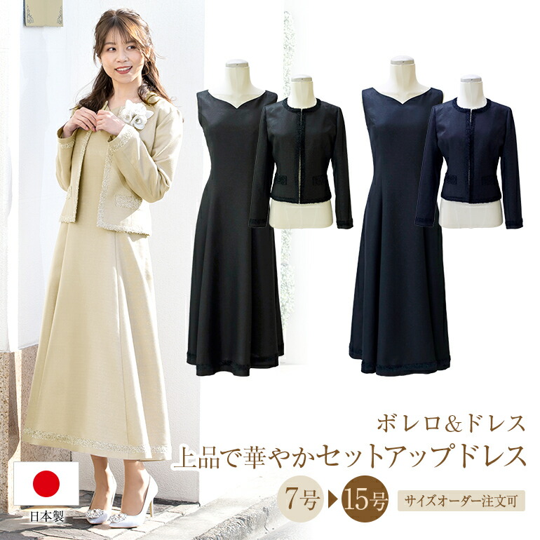 楽天市場】【安心の日本製】 結婚式 親族 母親 セットアップ ドレス