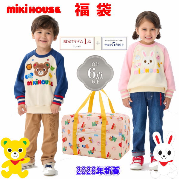 楽天市場】2026年 ミキハウス福袋 新春5万円【予約】MIKIHOUSE