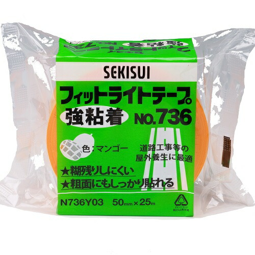 楽天市場】単品販売 セキスイ フィットライトテープ 強粘着 No.736